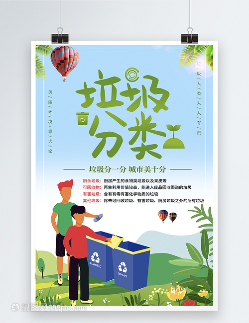 垃圾分类，世界更美